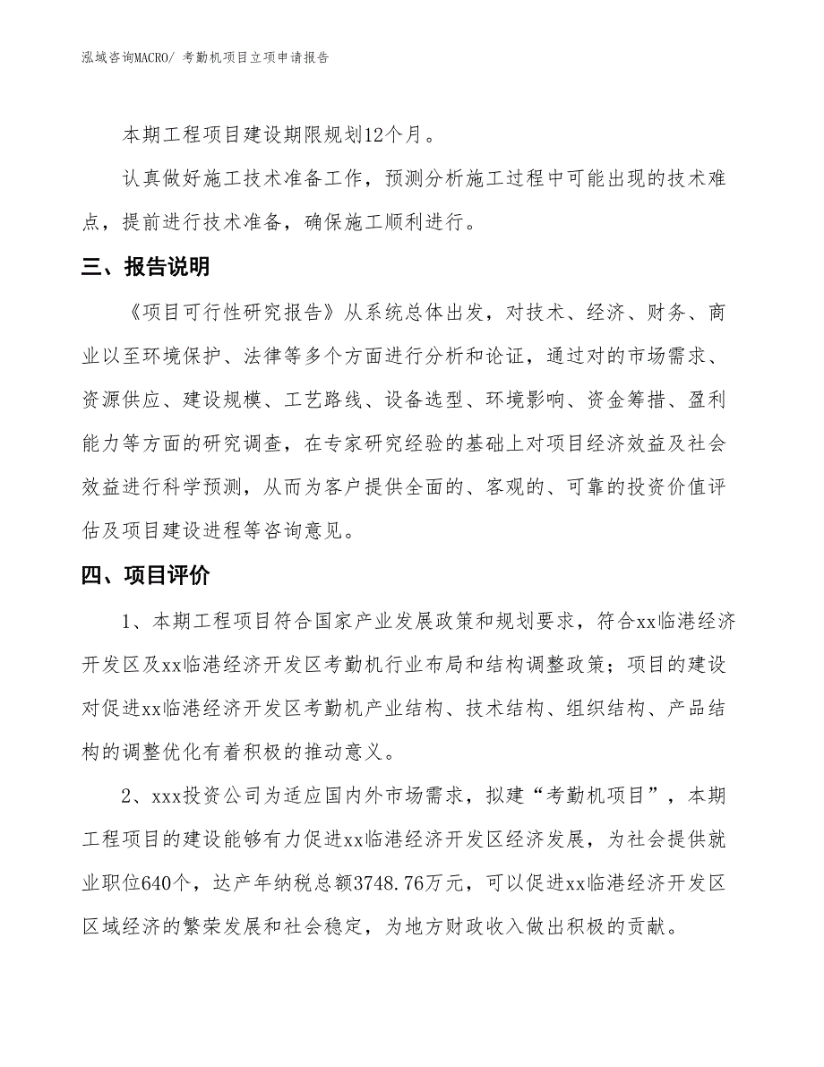 考勤机项目立项申请报告 (1)_第4页