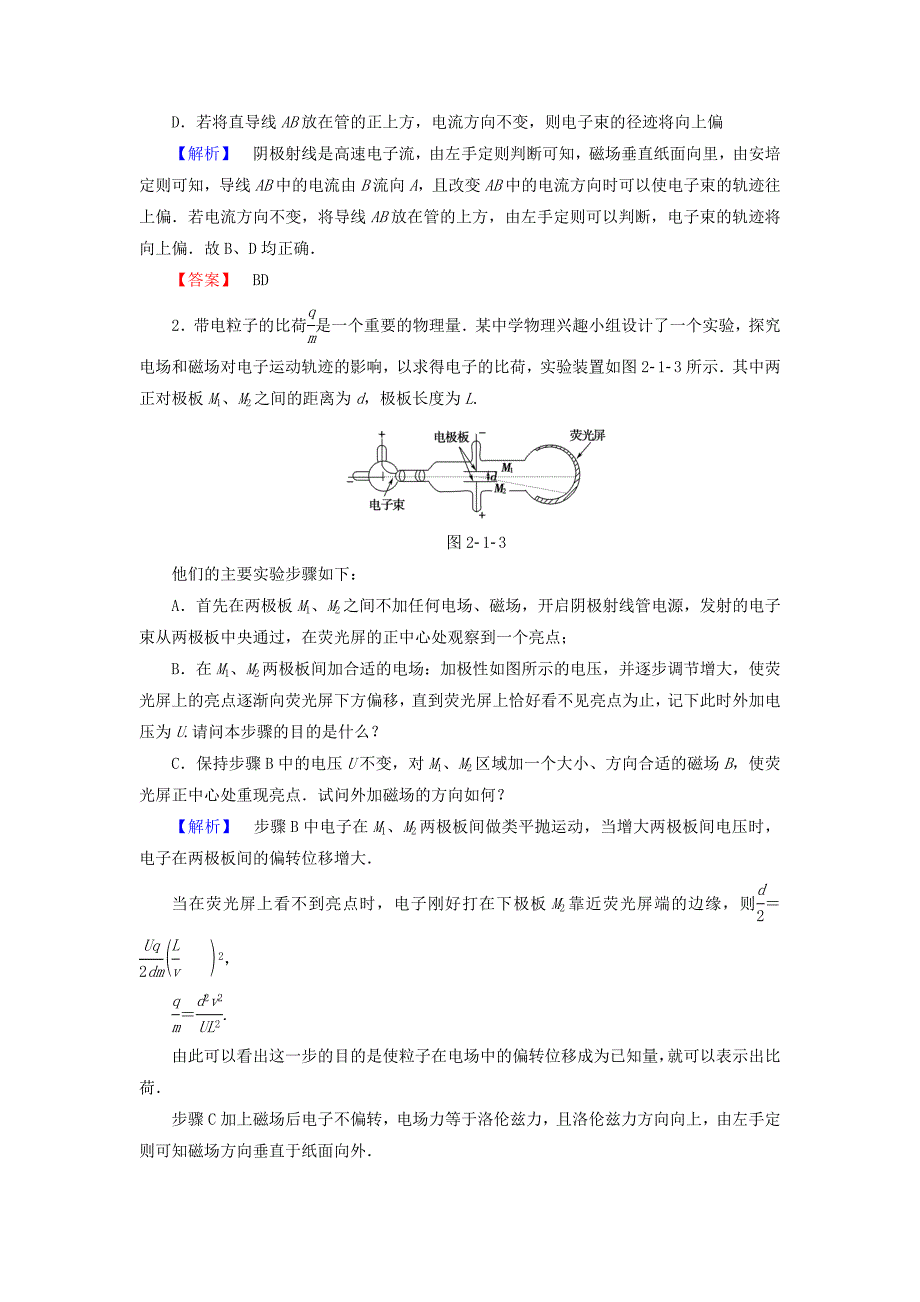 2018版高中物理第2章原子结构第1节电子的发现与汤姆孙模型教师用书鲁科版_第4页