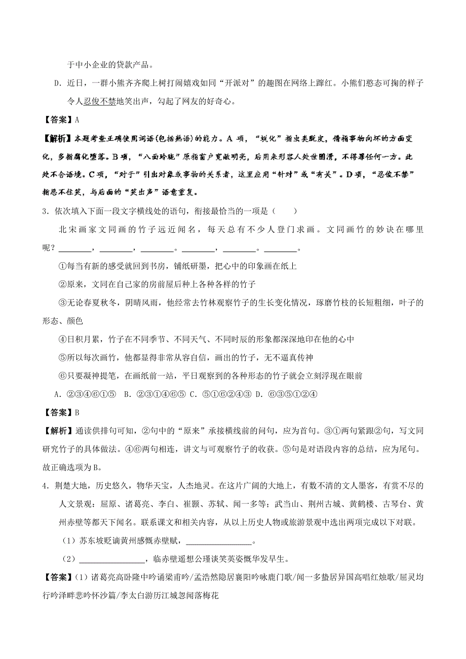 2017-2018学年高中语文小题狂刷23文与可画筼筜谷偃竹记含解析新人教版选修中国古代诗歌散文欣赏_第4页