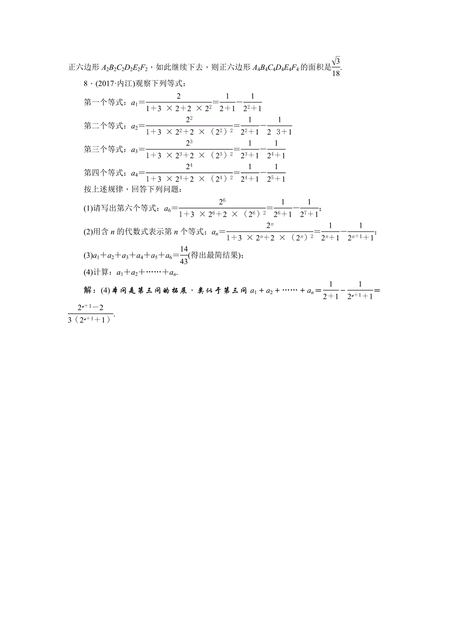 专题一规律探索_第3页