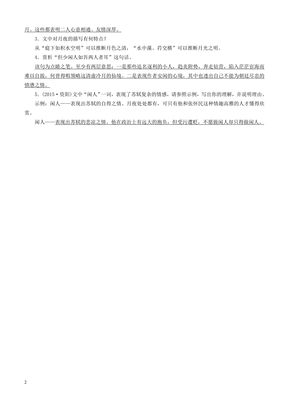 广西专用2019中考语文文言文基础过关13记承天寺夜游（含答案）_第2页