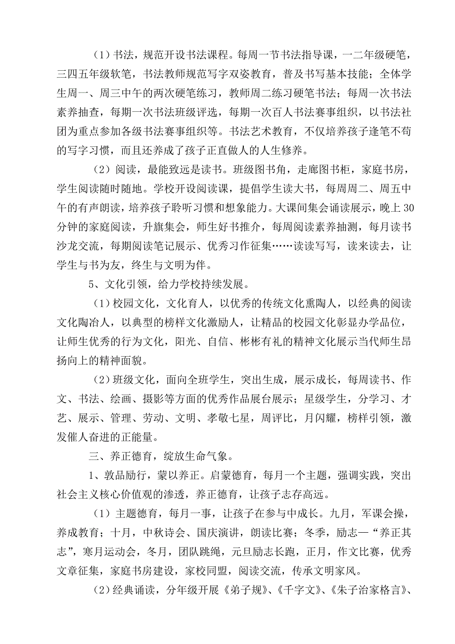 七彩教育，让生命花开七彩.doc_第4页