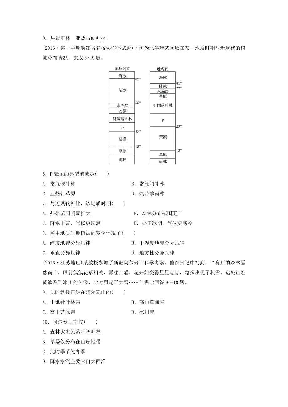 2017版高考地理考前特训学考70分快练选择题快练六自然环境的整体性和差异性_第2页