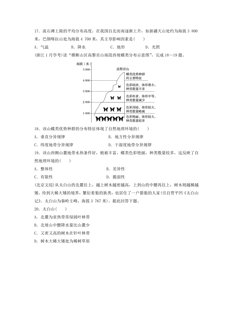 2017版高考地理考前特训学考70分快练选择题快练六自然环境的整体性和差异性_第4页