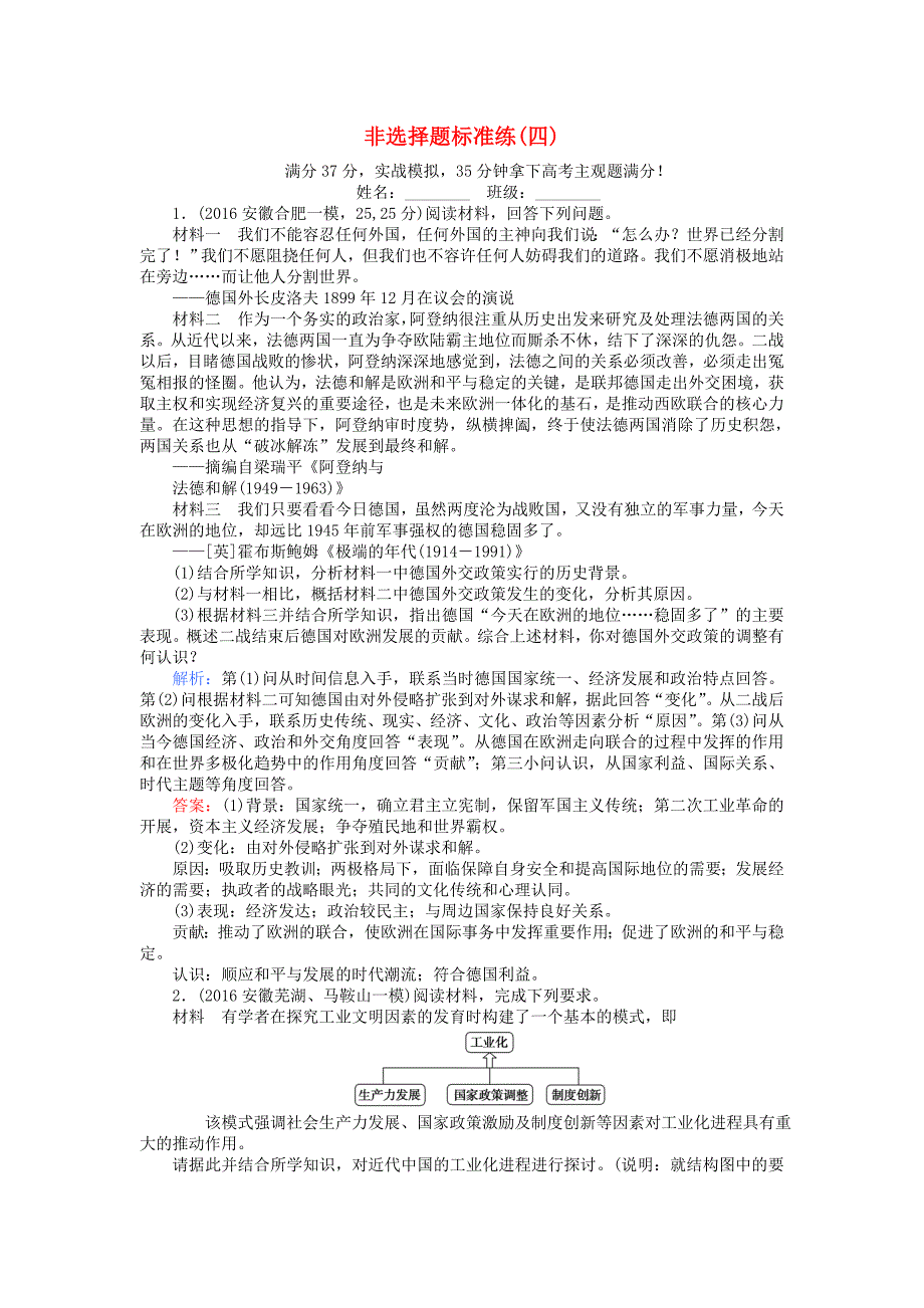 通用版2017届高考历史二轮专题复习非选择题标准练四_第1页