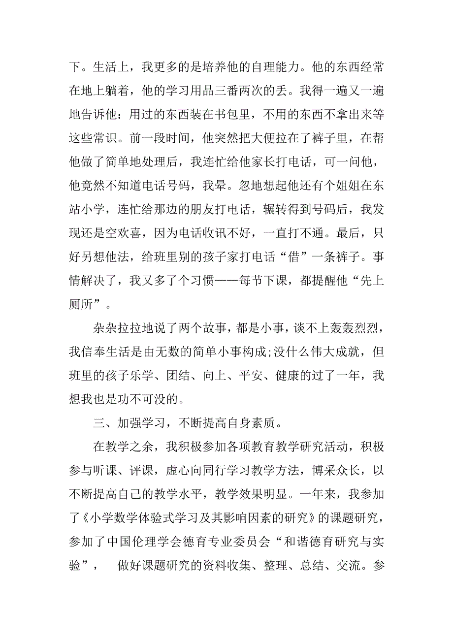 小学教师年度工作简要汇报.doc_第4页