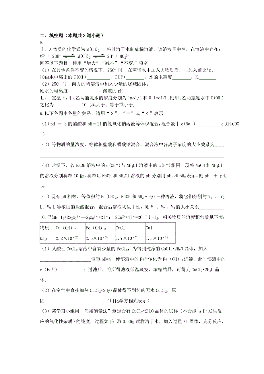 山东省2016年高二化学寒假作业6 新人教版选修4《化学反应原理》_第3页