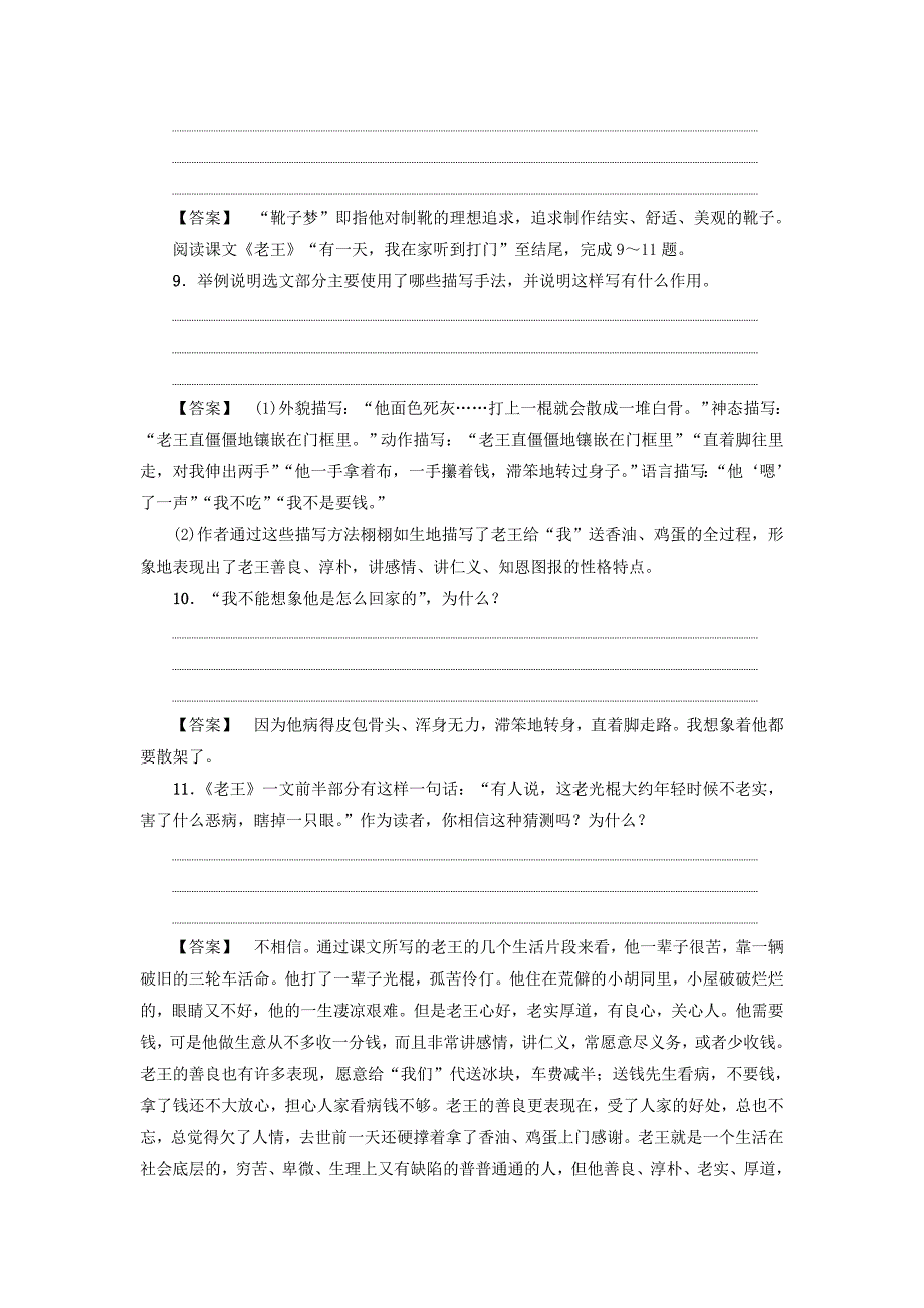 2017-2018学年高中语文第2单元品质老王训练-落实提升苏教版_第3页