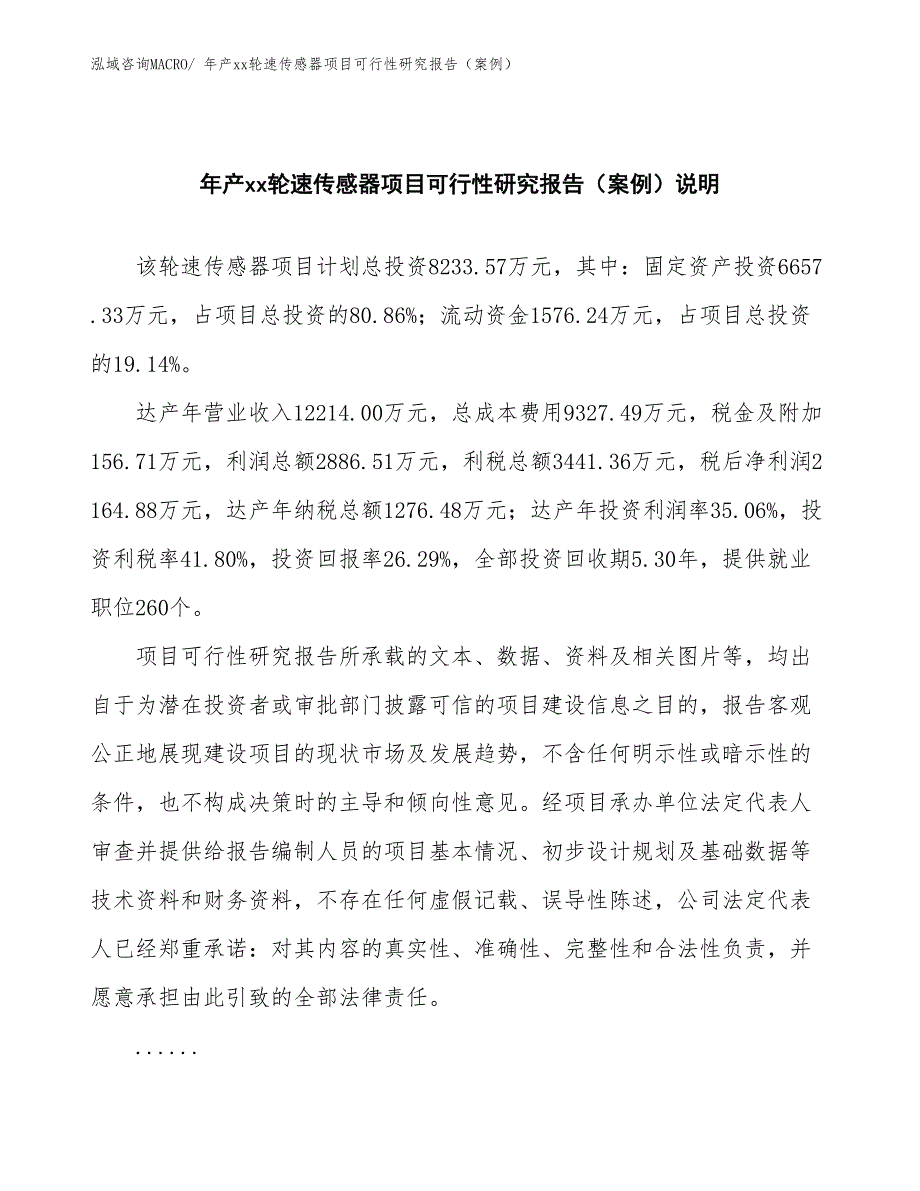 年产xx轮速传感器项目可行性研究报告（案例）_第2页