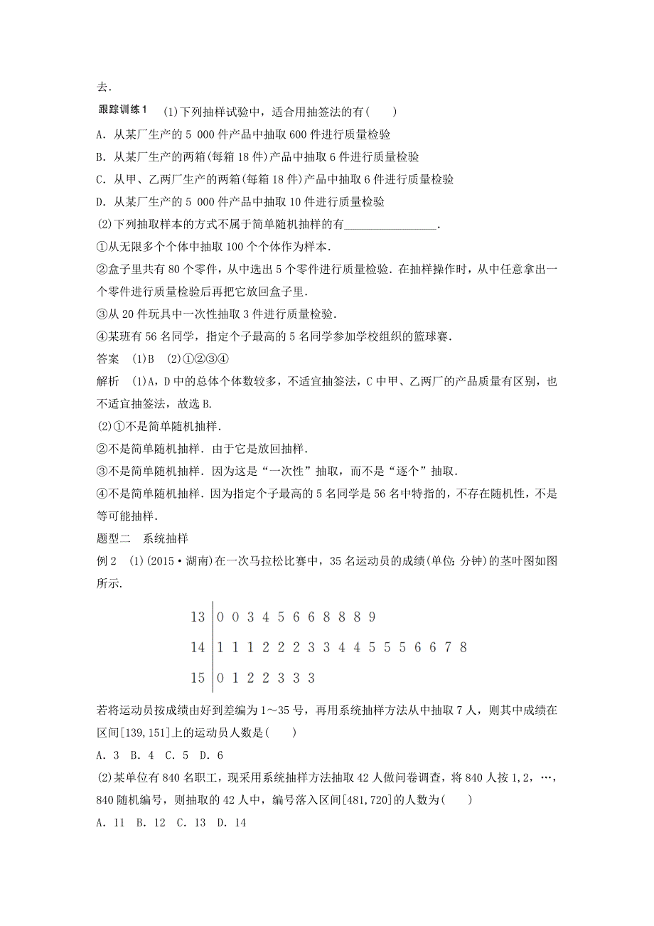 2018版高考数学大一轮复习第十一章统计与统计案例11.1随机抽样试题理北师大版_第4页