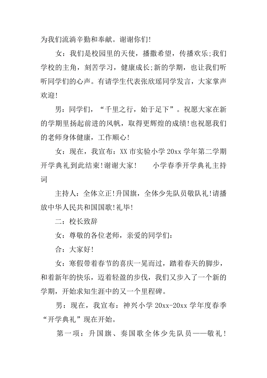 小学春季开学典礼主持词范本.doc_第4页