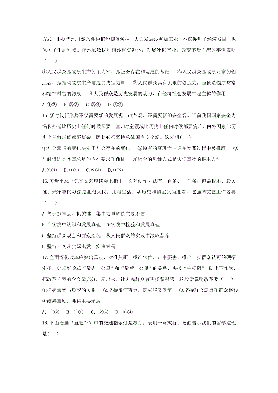 通用版2017高考政治二轮复习高考第23题对点特训二社会历史观_第4页