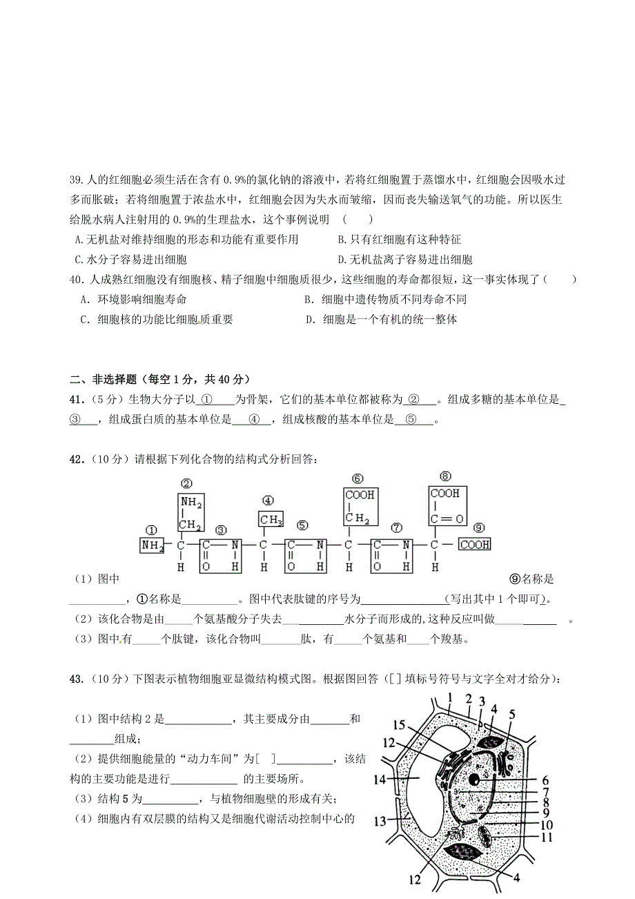 青海省215-2016学年高一生物上学期第二次月考试题_第4页