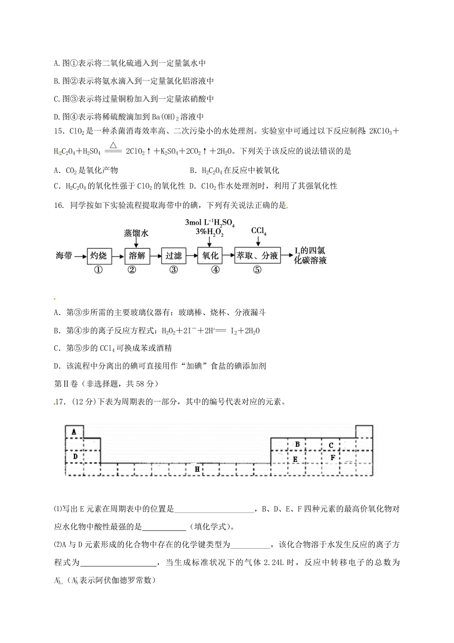 山东省潍坊市临朐县2017届高三化学10月月考试题_第4页