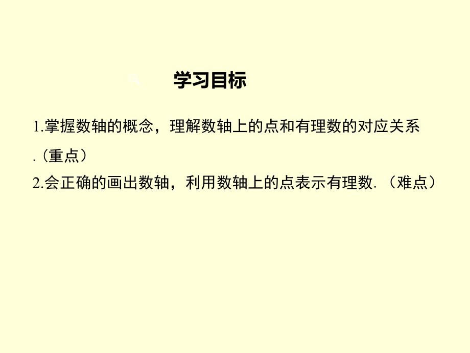 七年级数学上1.2.2 数轴_第2页