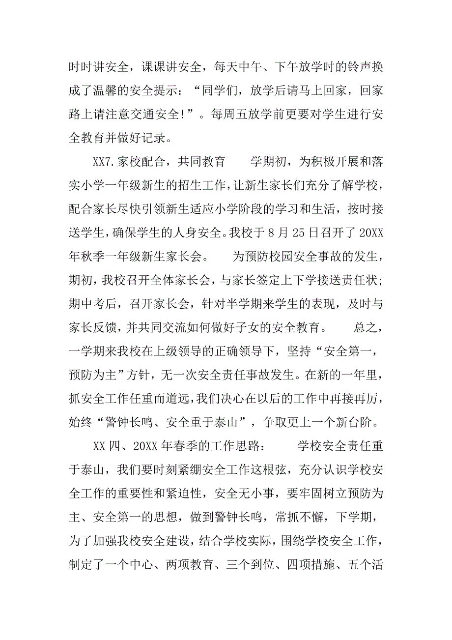 小学秋季安全工作总结及新学期思路(3).doc_第4页