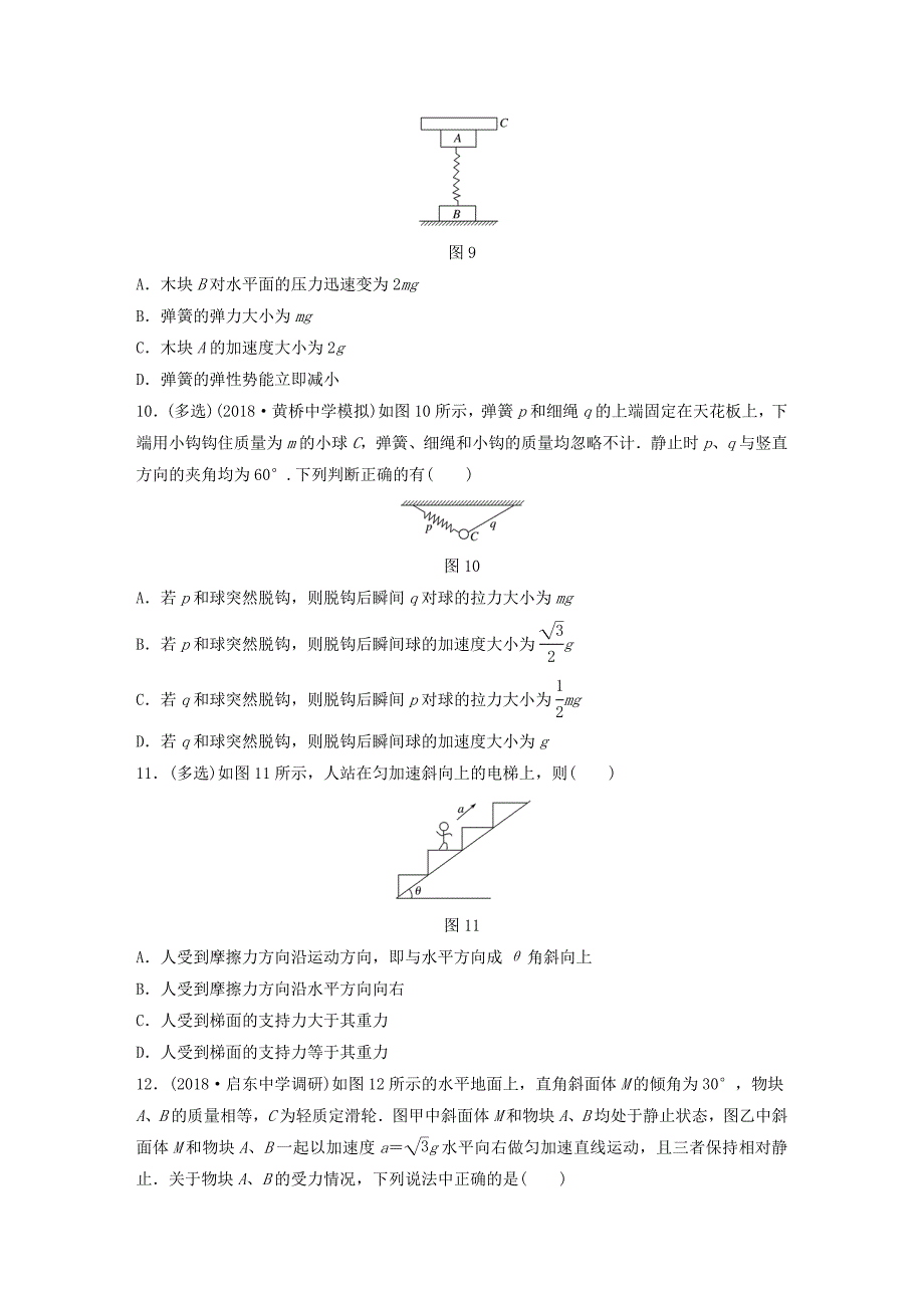 江苏专版2019版高考物理一轮复习第三章牛顿运动定律微专题19牛顿运动定律的解释备考精炼_第4页