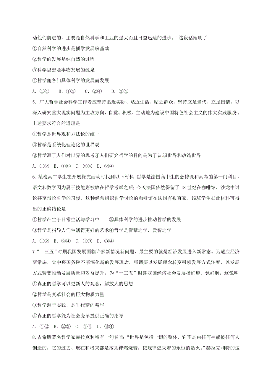 广东省清远市第三中学2016-2017学年高二政治上学期第四次月考试题_第2页