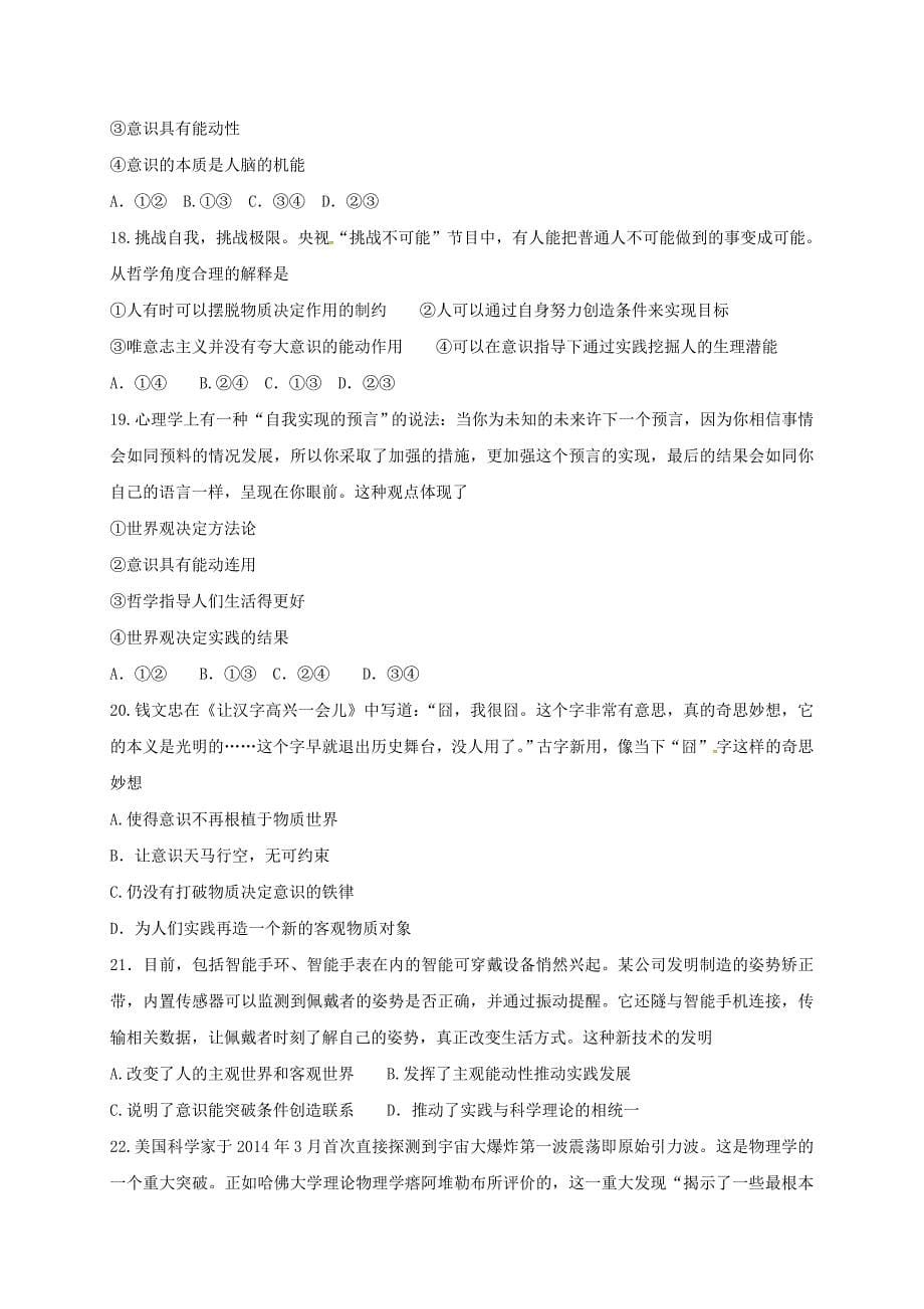 广东省清远市第三中学2016-2017学年高二政治上学期第四次月考试题_第5页