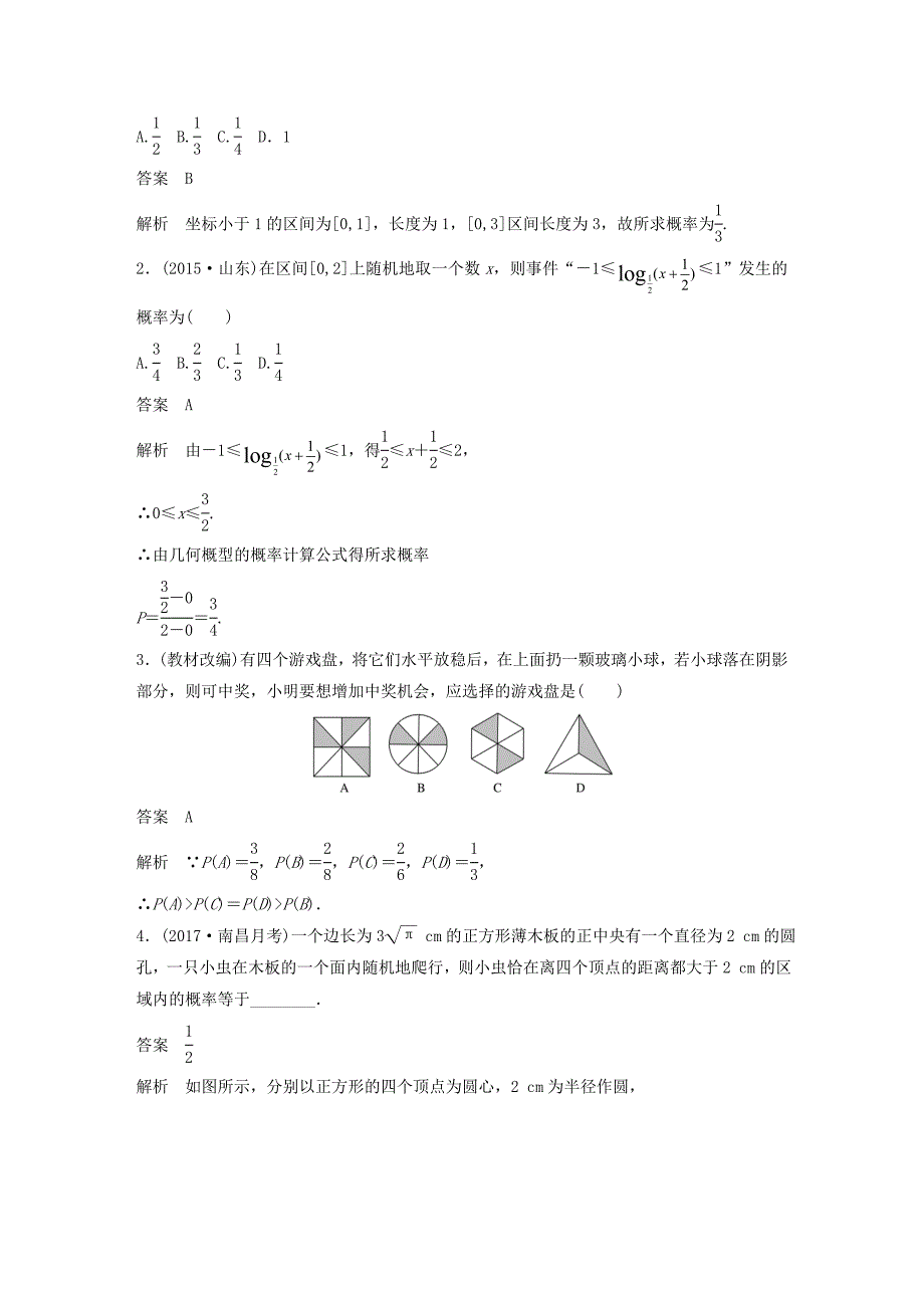 2018版高考数学一轮复习第十二章推理证明算法复数12.3几何概型理_第2页