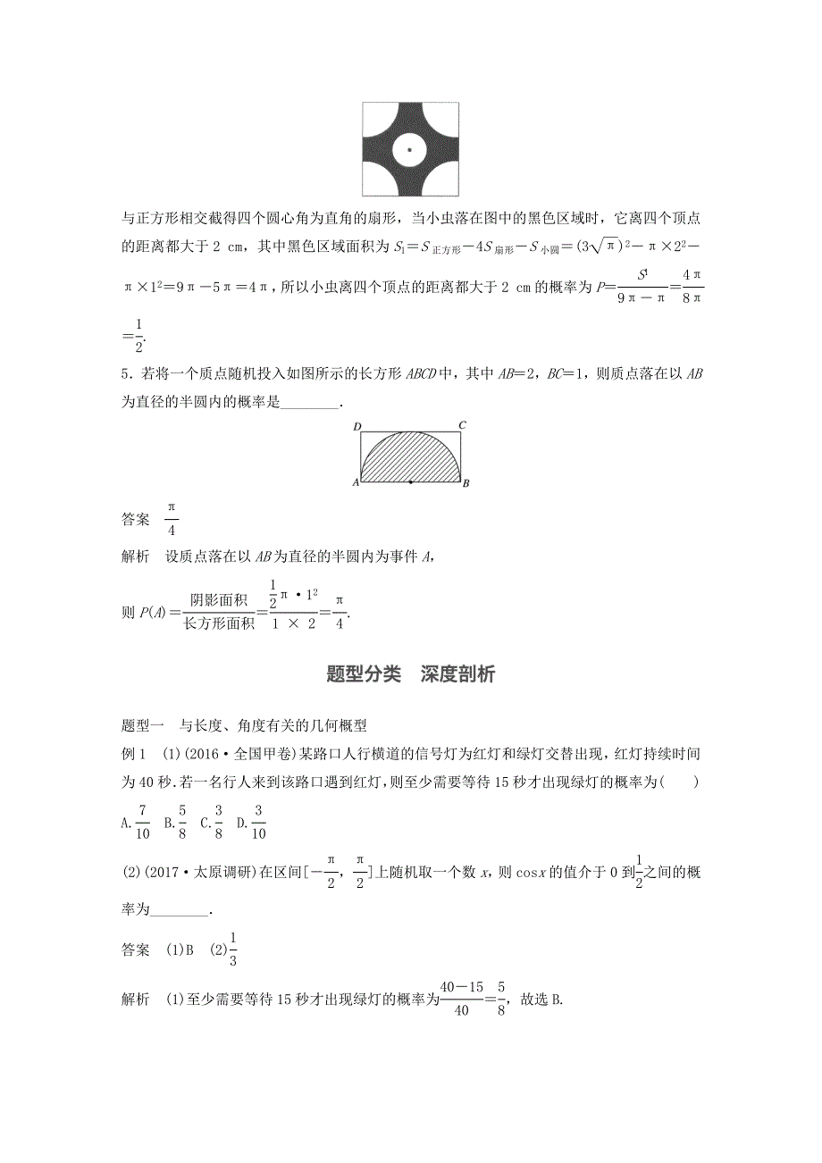 2018版高考数学一轮复习第十二章推理证明算法复数12.3几何概型理_第3页