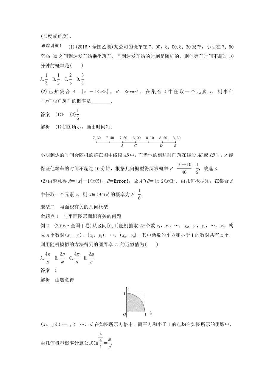 2018版高考数学一轮复习第十二章推理证明算法复数12.3几何概型理_第5页