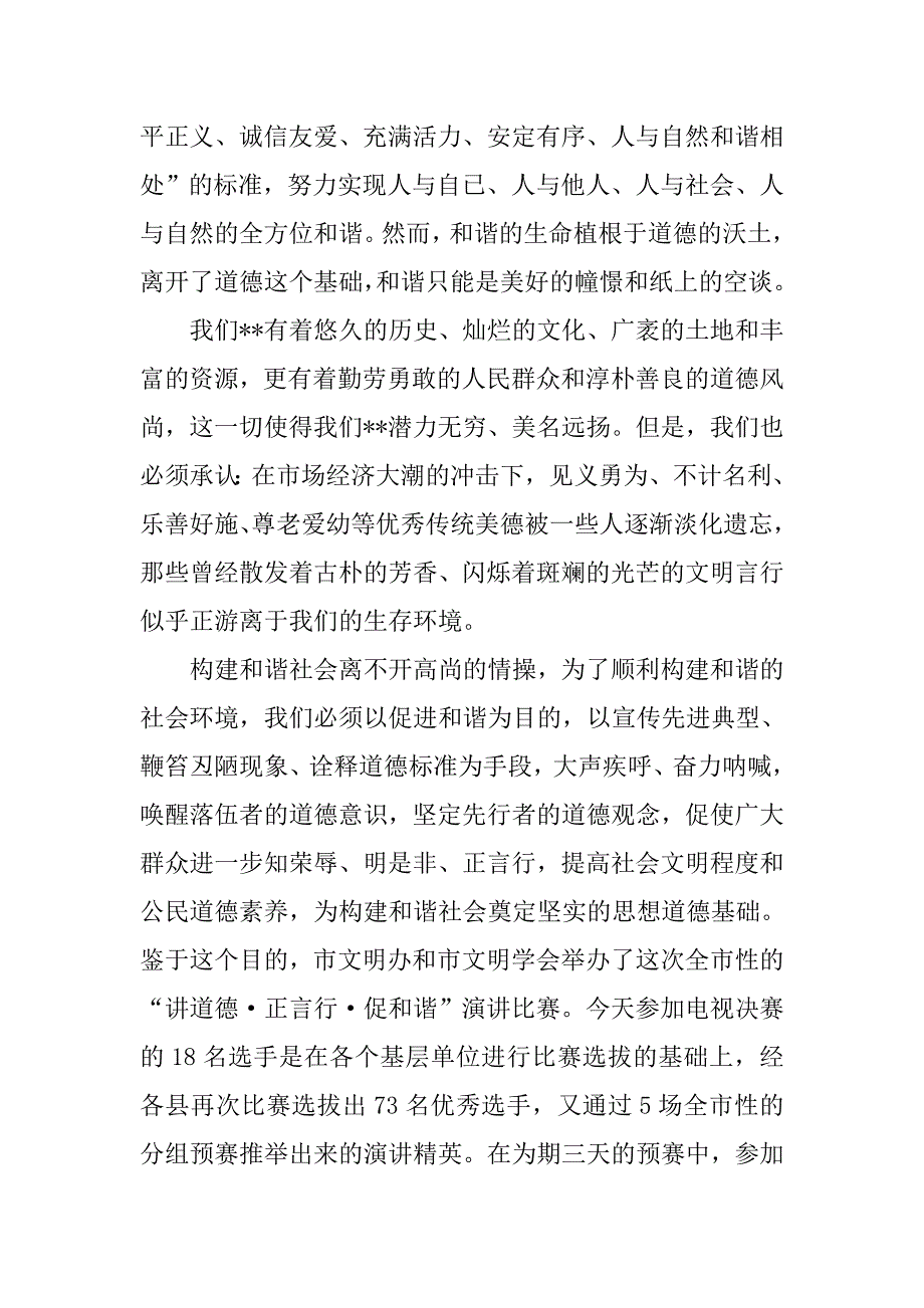 开幕式领导致辞.doc_第2页