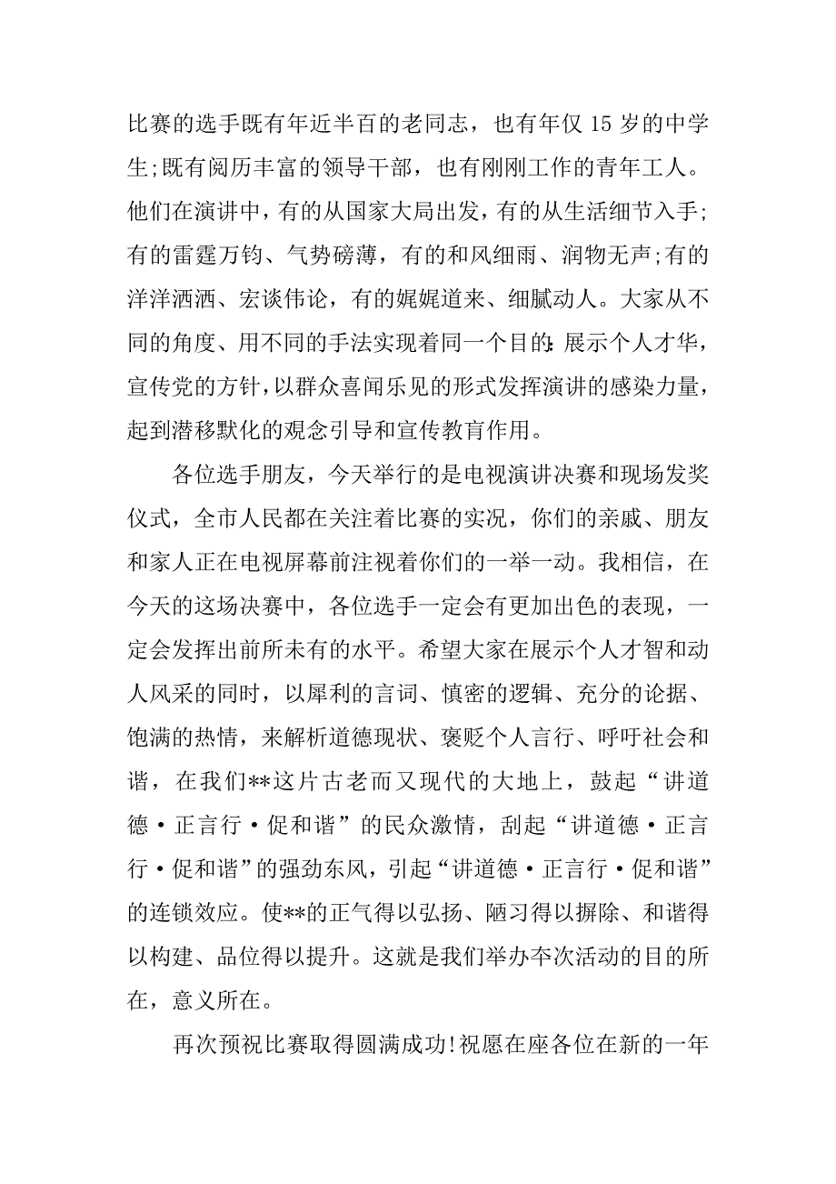 开幕式领导致辞.doc_第3页