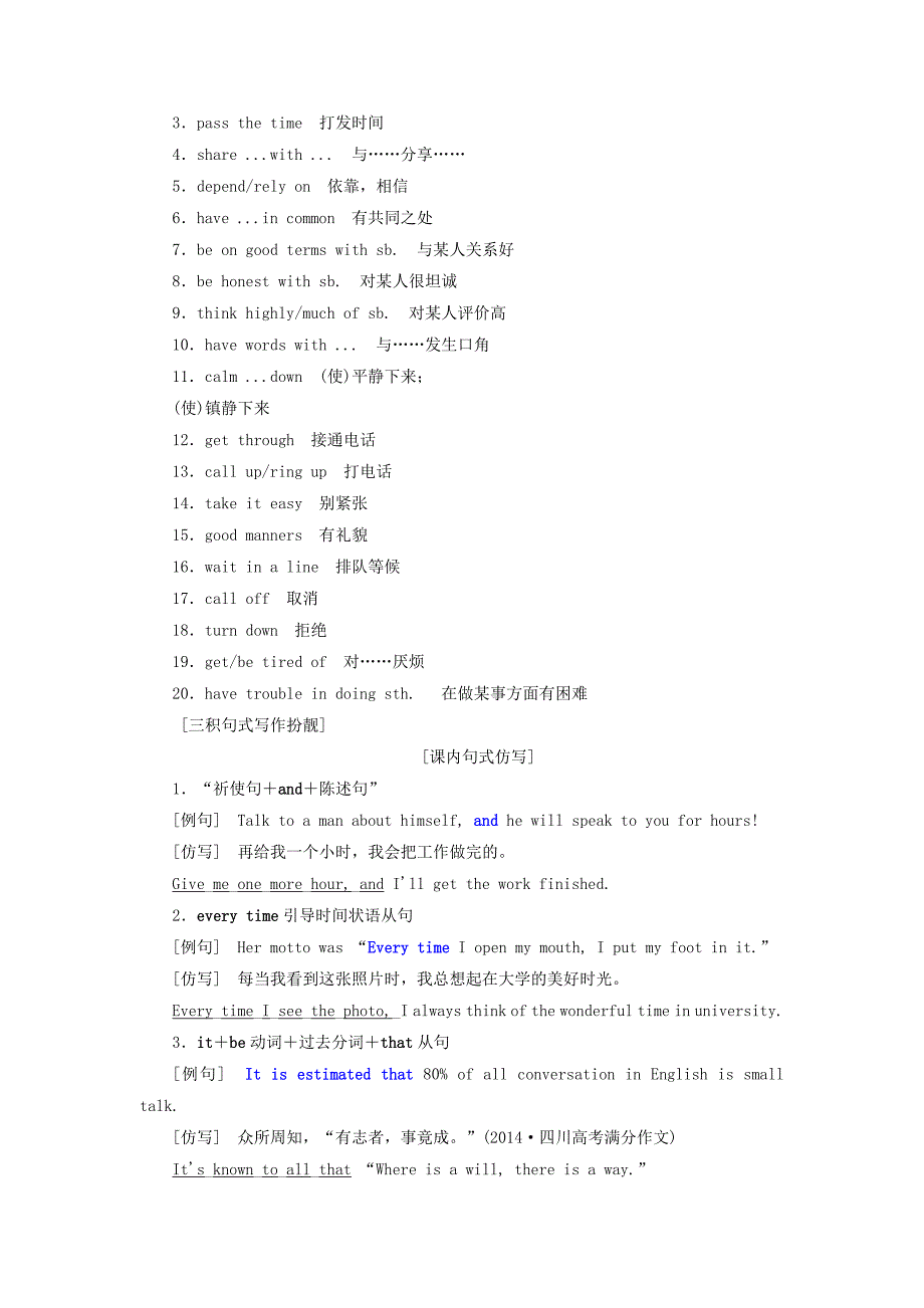 2019版高考英语一轮复习module1smalltalk讲义外研版_第4页