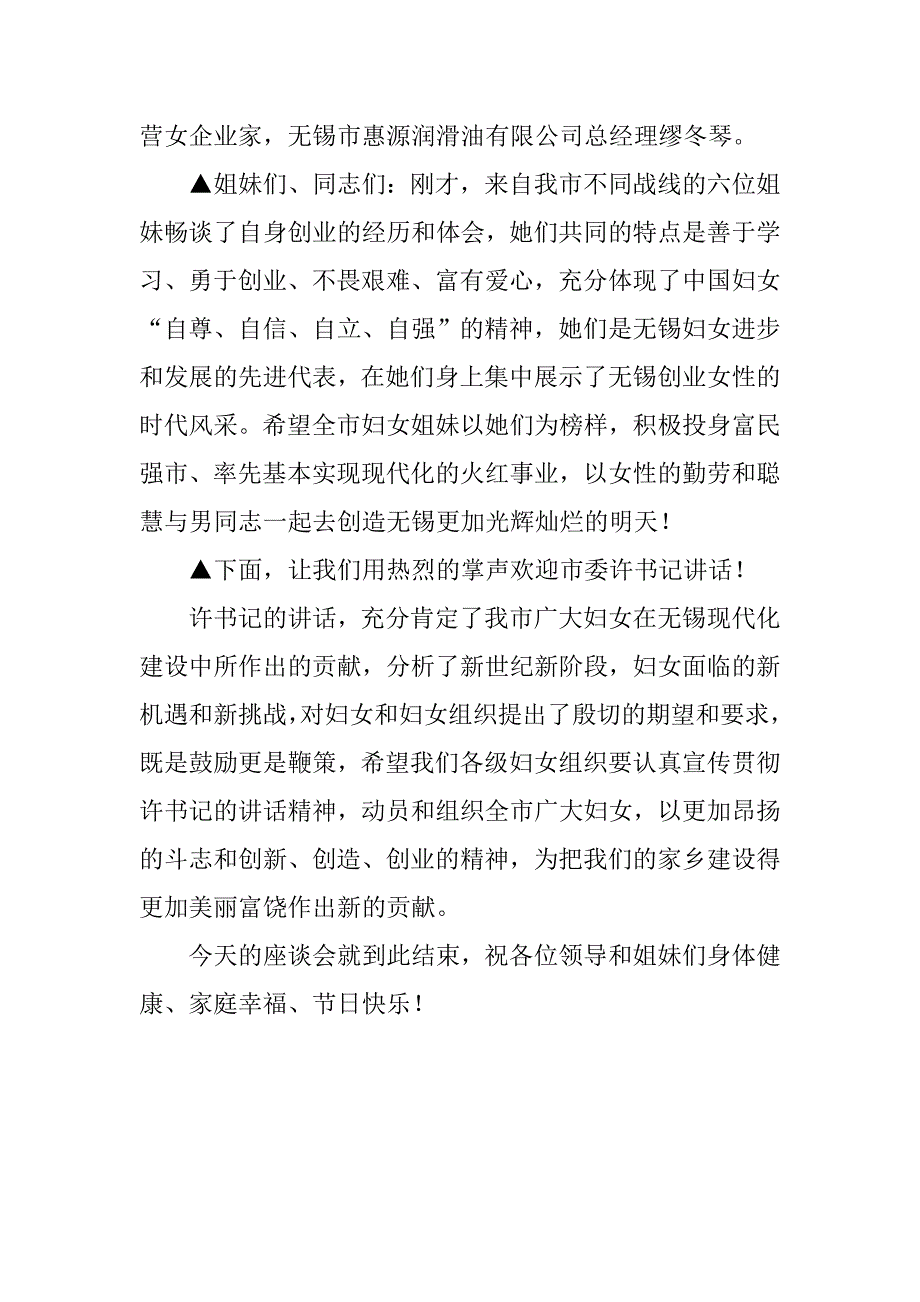 庆祝三八国际劳动妇女节座谈会主持词.doc_第3页