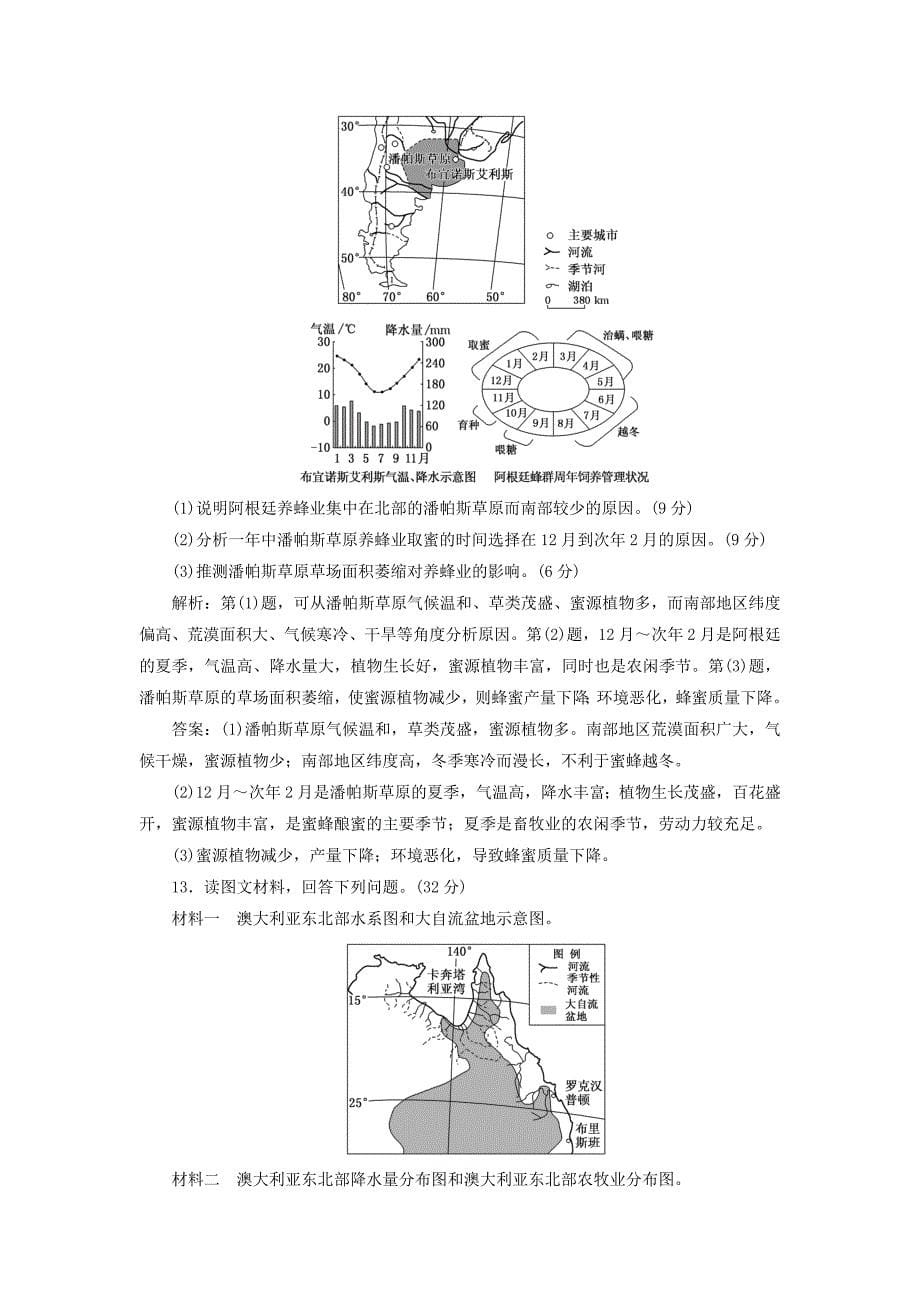 通用版2019版高考地理一轮复习第三部分人文地理课时跟踪检测二十六世界主要农业地域类型_第5页