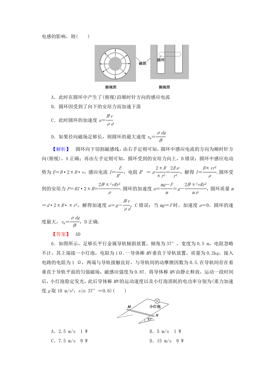 2019届高考物理一轮复习第九章电磁感应课时作业31电磁感应中的动力学和能量问题_第3页