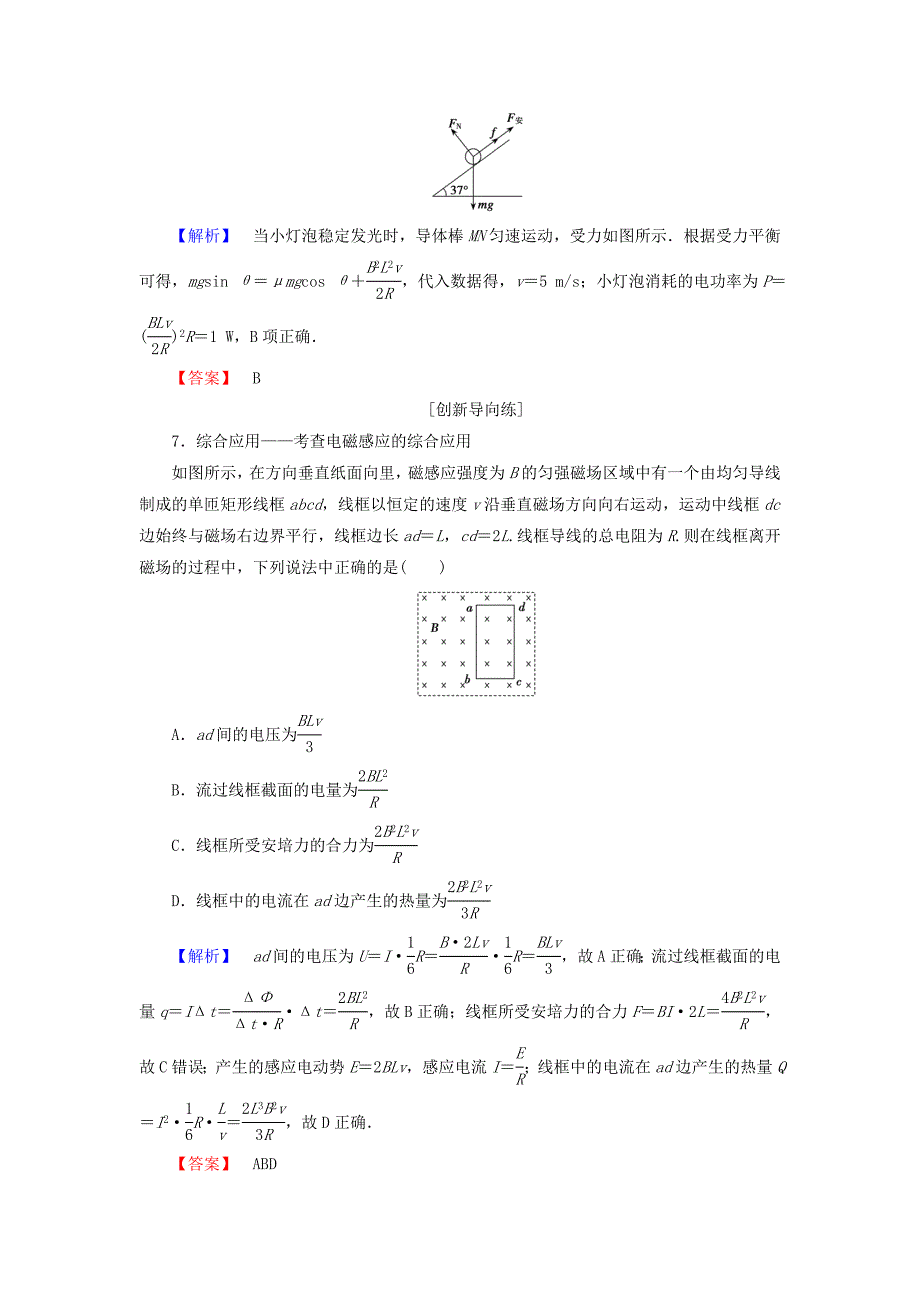 2019届高考物理一轮复习第九章电磁感应课时作业31电磁感应中的动力学和能量问题_第4页