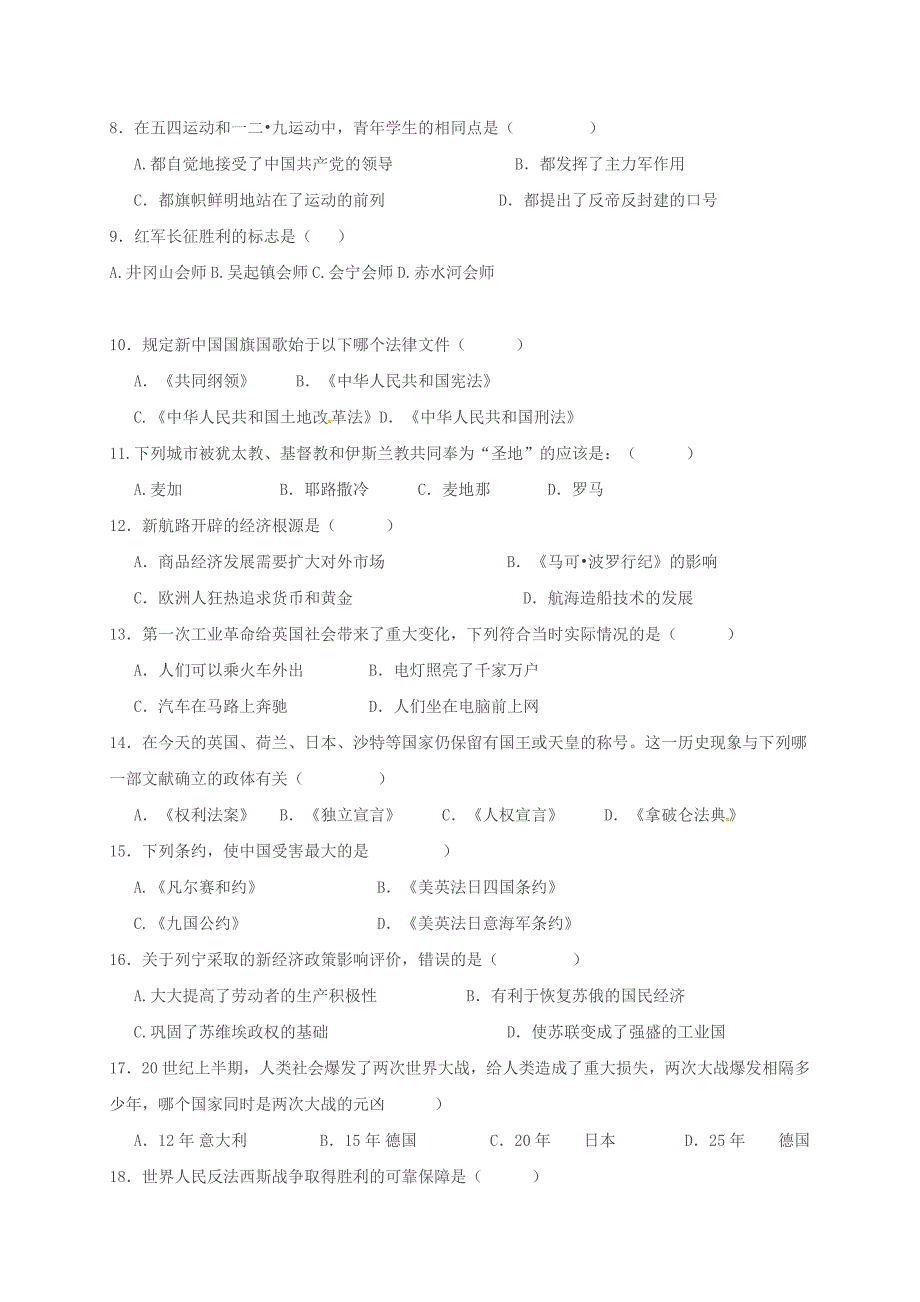 贵州省六盘水市2017届九年级历史下学期毕业模拟试题无答案_第2页