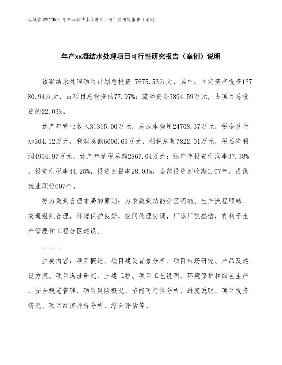 年产xx凝结水处理项目可行性研究报告（案例）_第2页