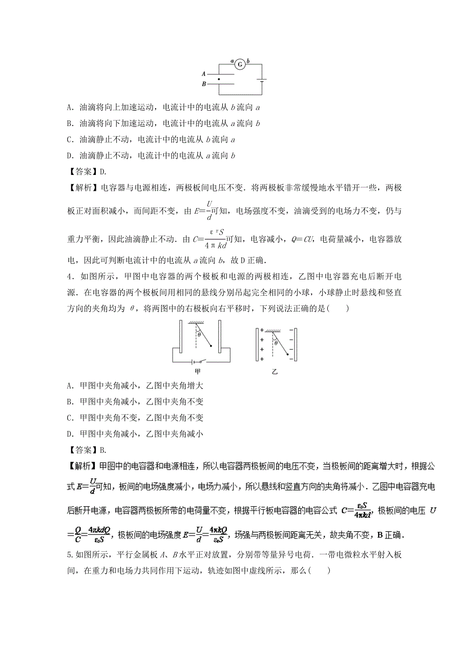 2018年高考物理一轮复习专题8.3电容器带电粒子在电场中的运动高效演练_第2页