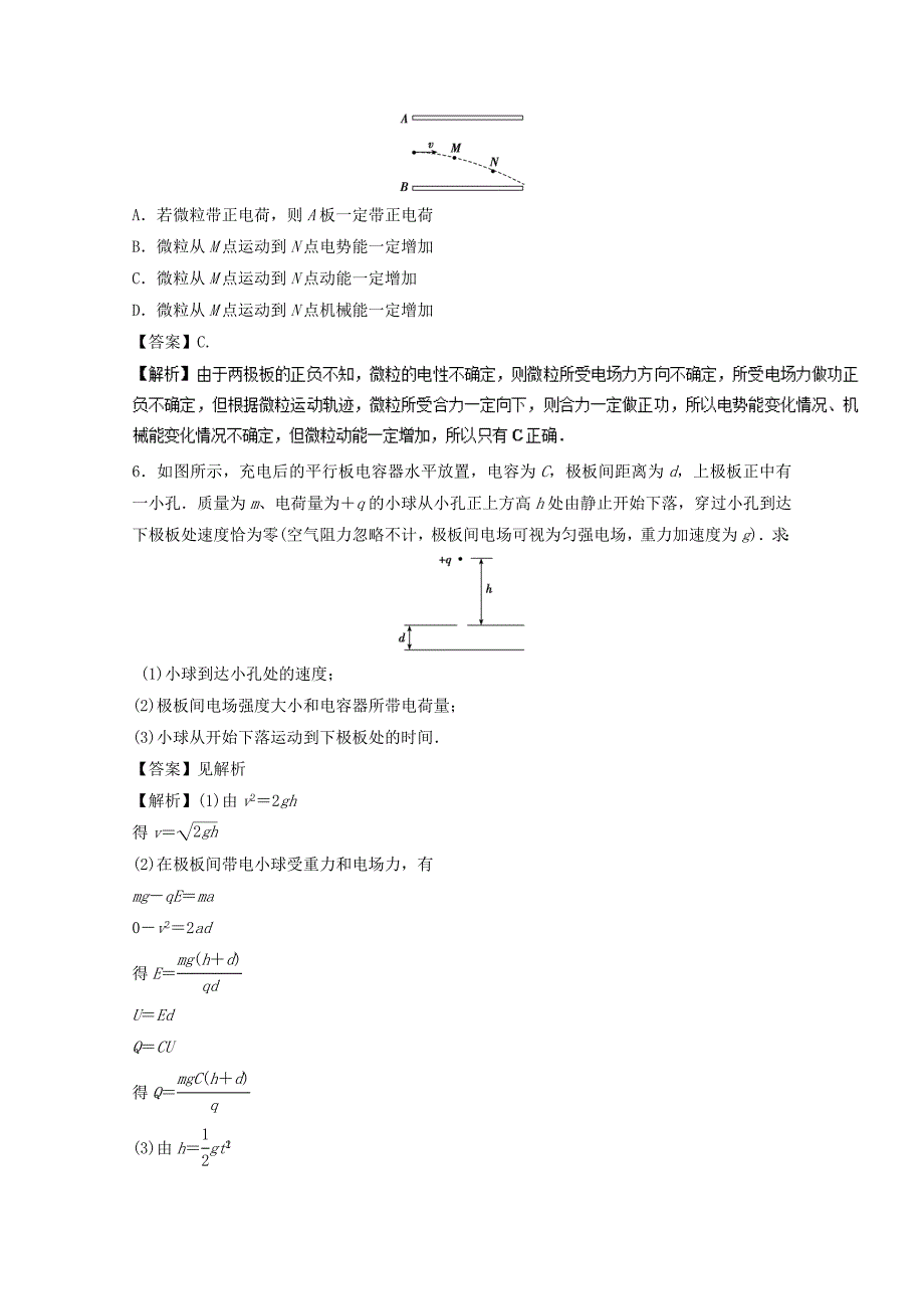 2018年高考物理一轮复习专题8.3电容器带电粒子在电场中的运动高效演练_第3页