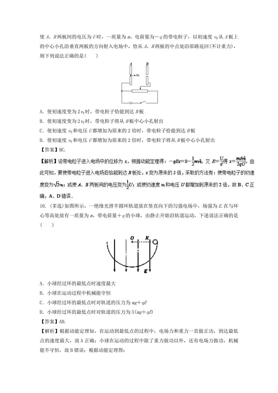 2018年高考物理一轮复习专题8.3电容器带电粒子在电场中的运动高效演练_第5页