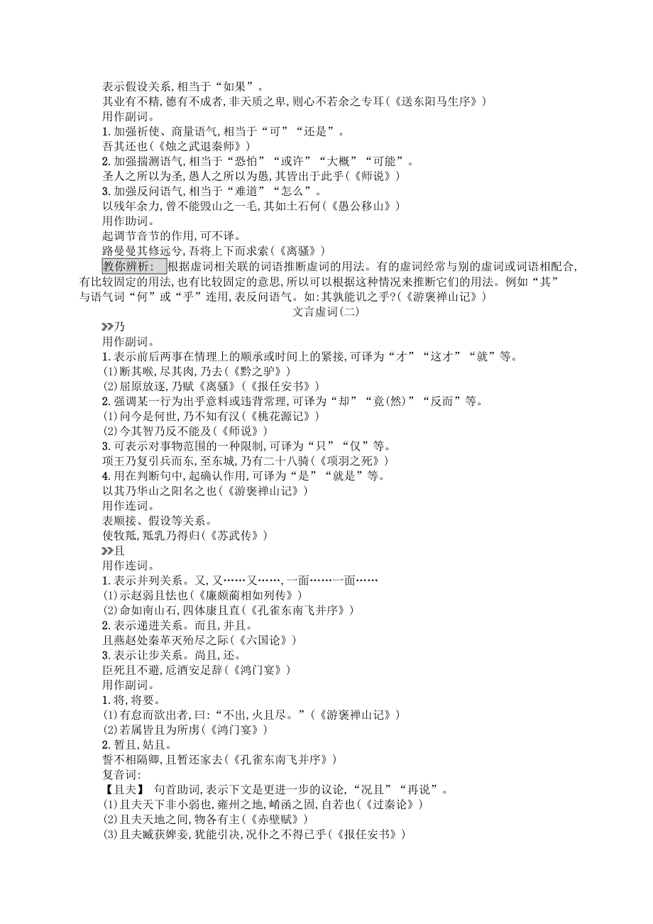 （山东专用）2017版高三语文一轮复习 附录8 18个常见文言虚词集解_第2页