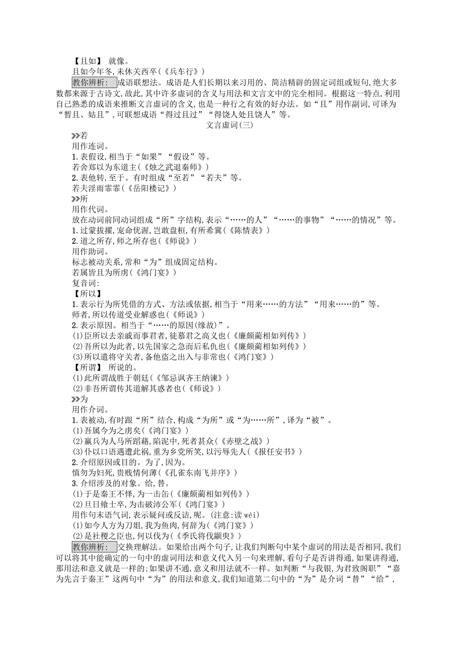 （山东专用）2017版高三语文一轮复习 附录8 18个常见文言虚词集解_第3页