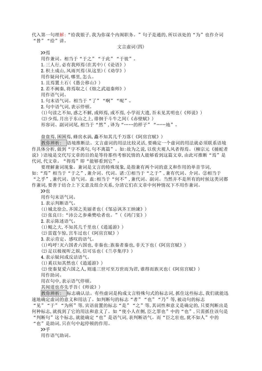 （山东专用）2017版高三语文一轮复习 附录8 18个常见文言虚词集解_第4页