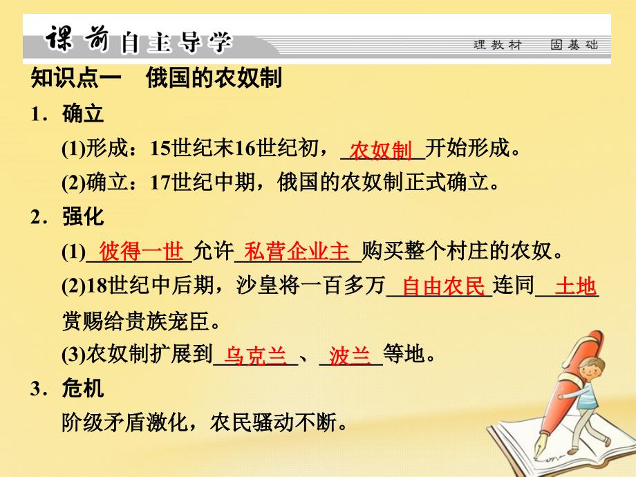 2017_2018学年高中历史第7单元1861年俄国农奴制改革第1课19世纪中叶的俄国课件新人教版选修120180525254_第4页