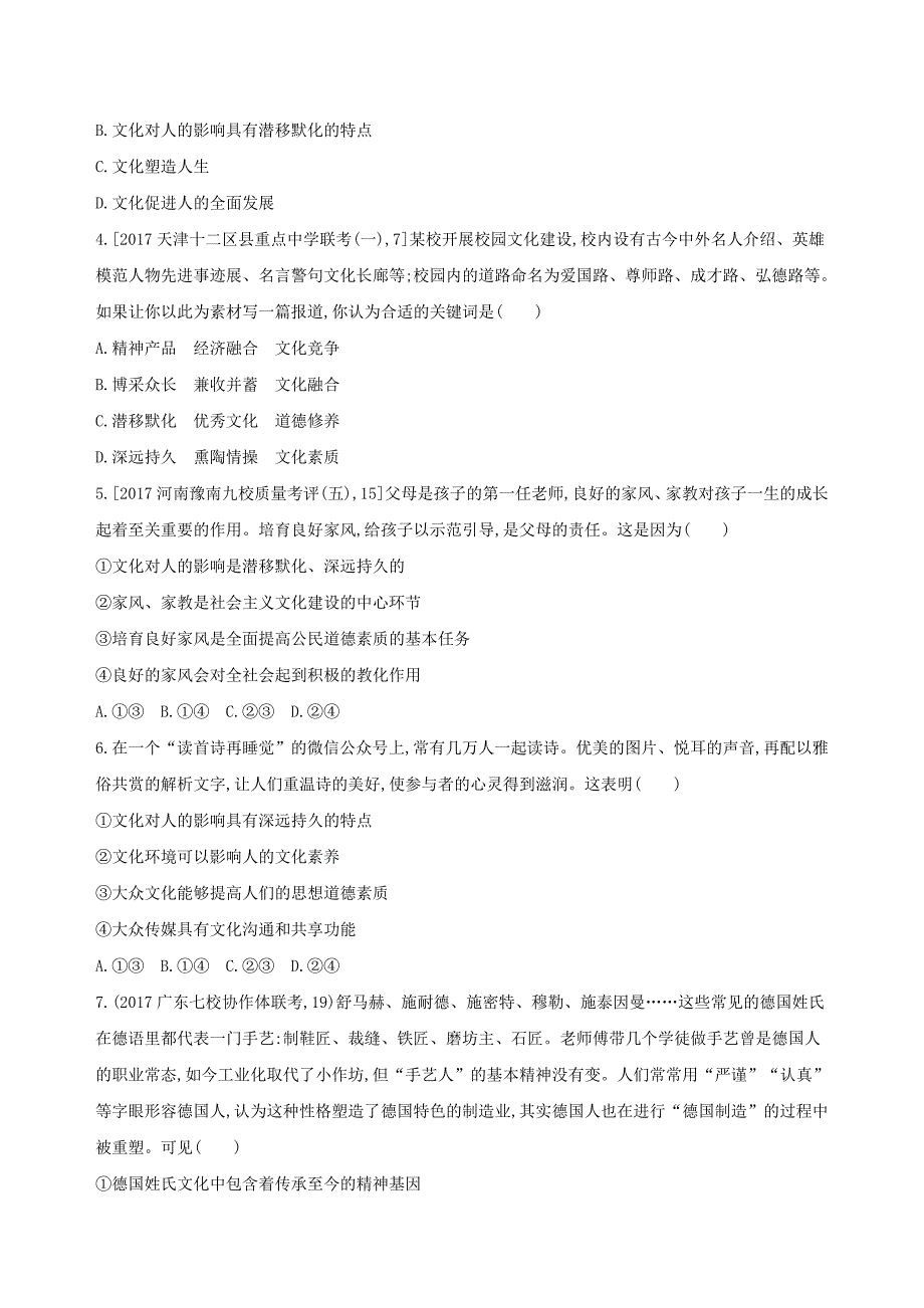 2019届高考政治一轮复习第九单元文化与生活第22课时文化对人的影响夯基提能作业新人教版_第2页