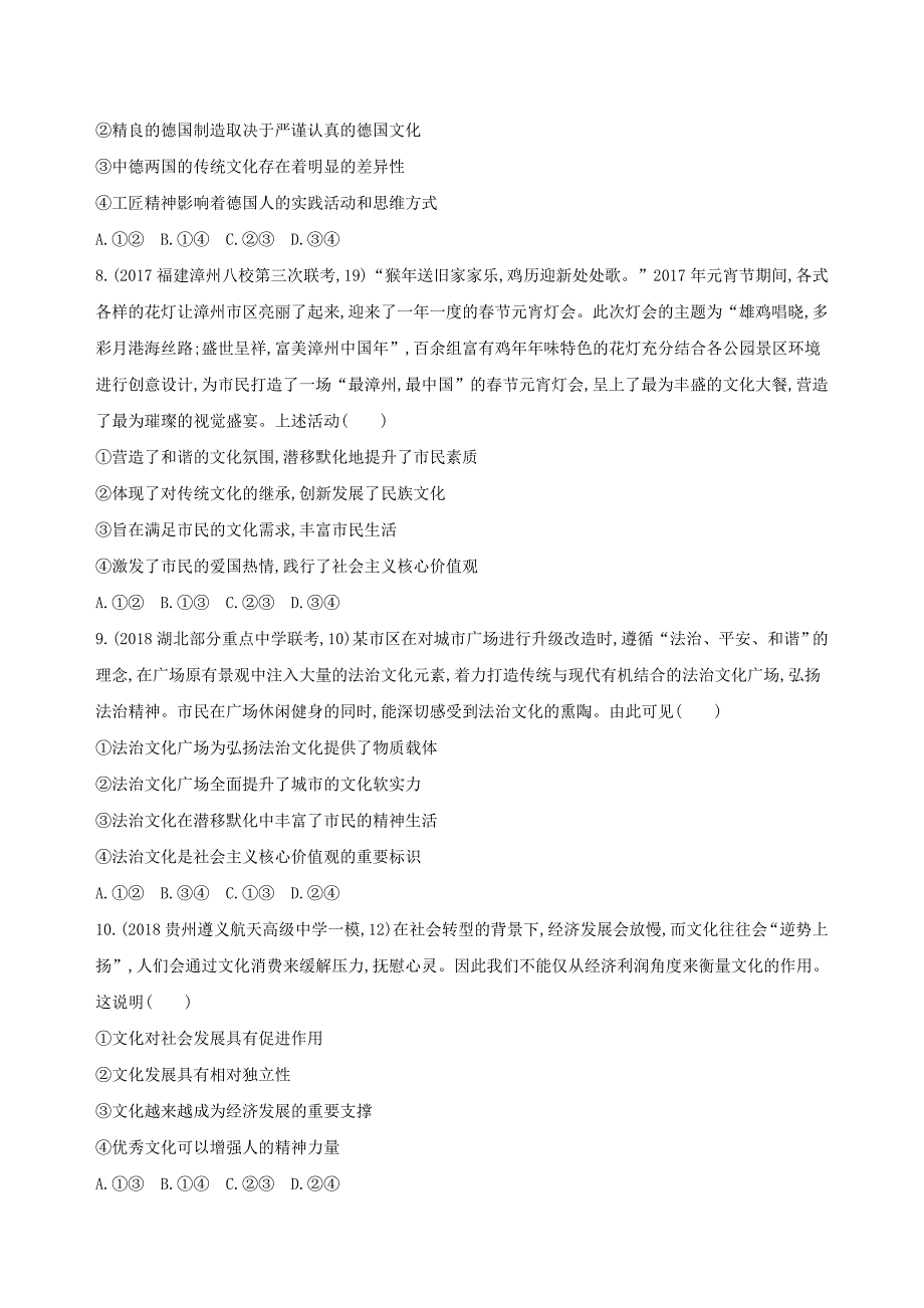 2019届高考政治一轮复习第九单元文化与生活第22课时文化对人的影响夯基提能作业新人教版_第3页