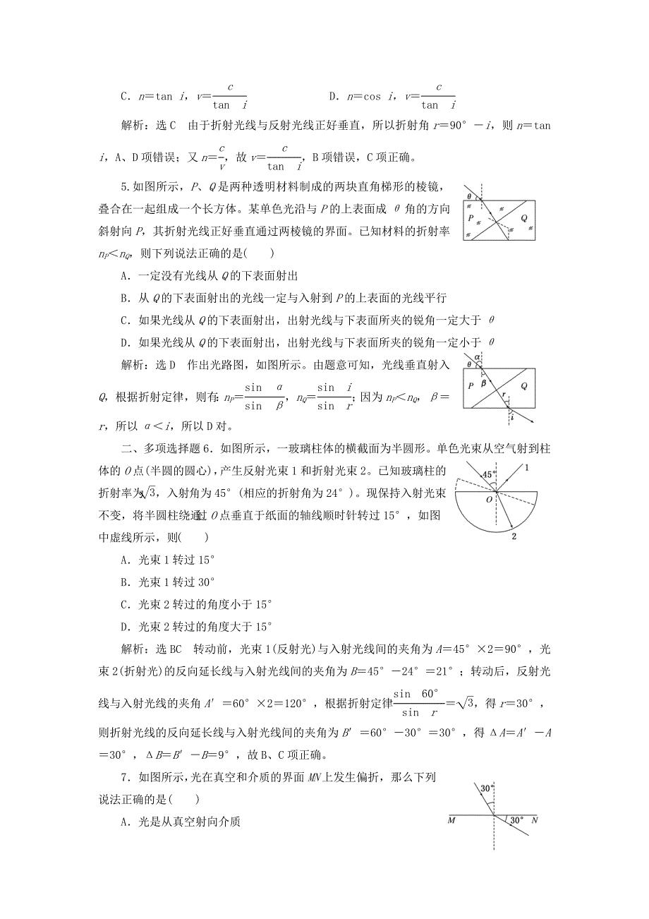 浙江专版2018年高中物理第13章光课时跟踪检测十一光的反射和折射新人教版_第2页