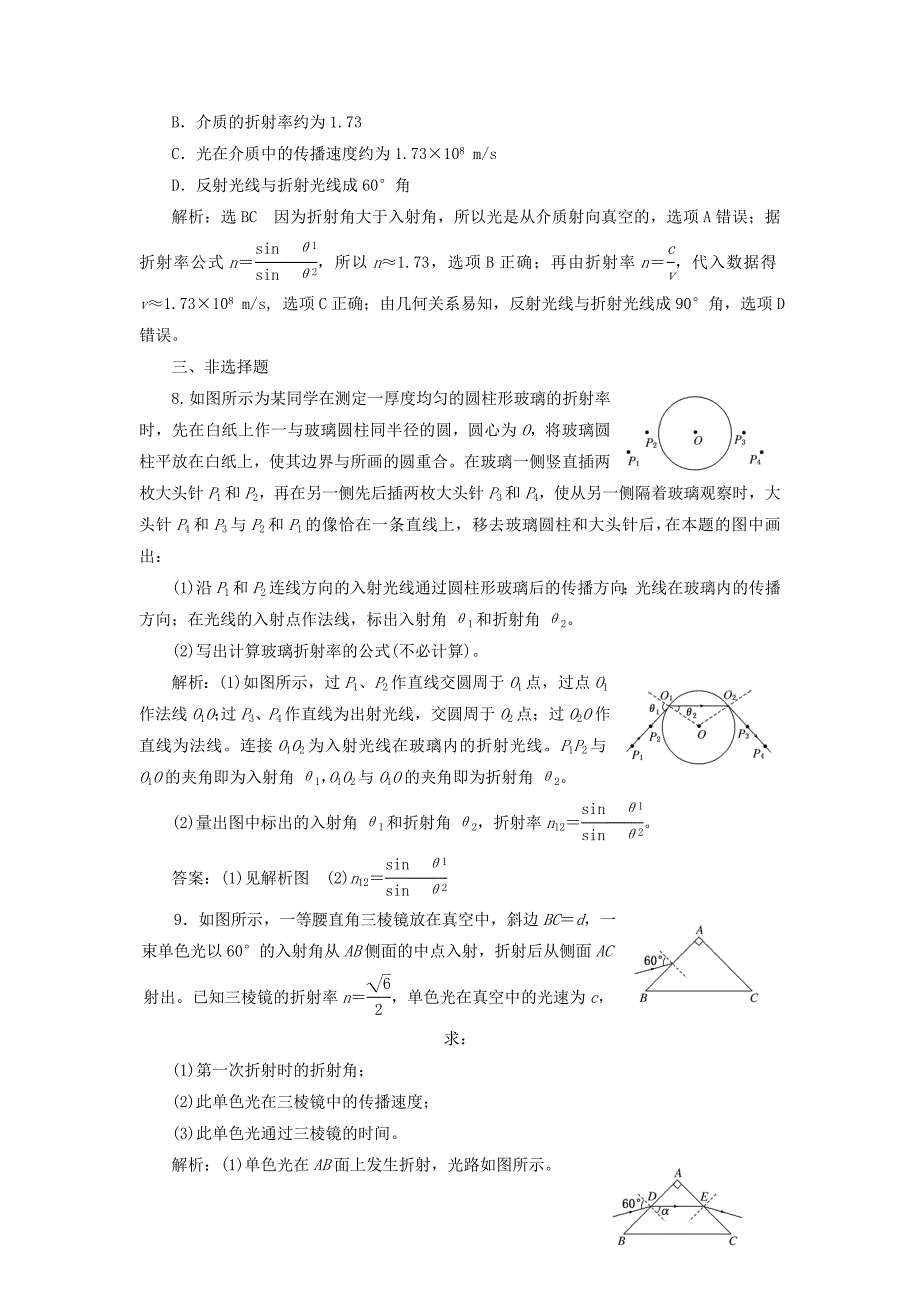 浙江专版2018年高中物理第13章光课时跟踪检测十一光的反射和折射新人教版_第3页