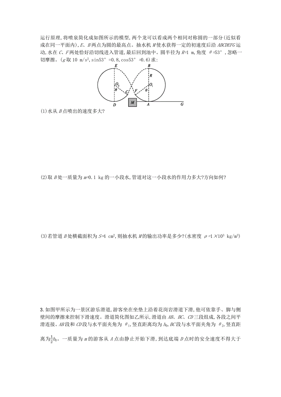 2018年高考物理二轮复习提升训练7动能定理的应用_第2页