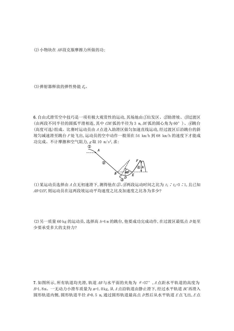 2018年高考物理二轮复习提升训练7动能定理的应用_第5页