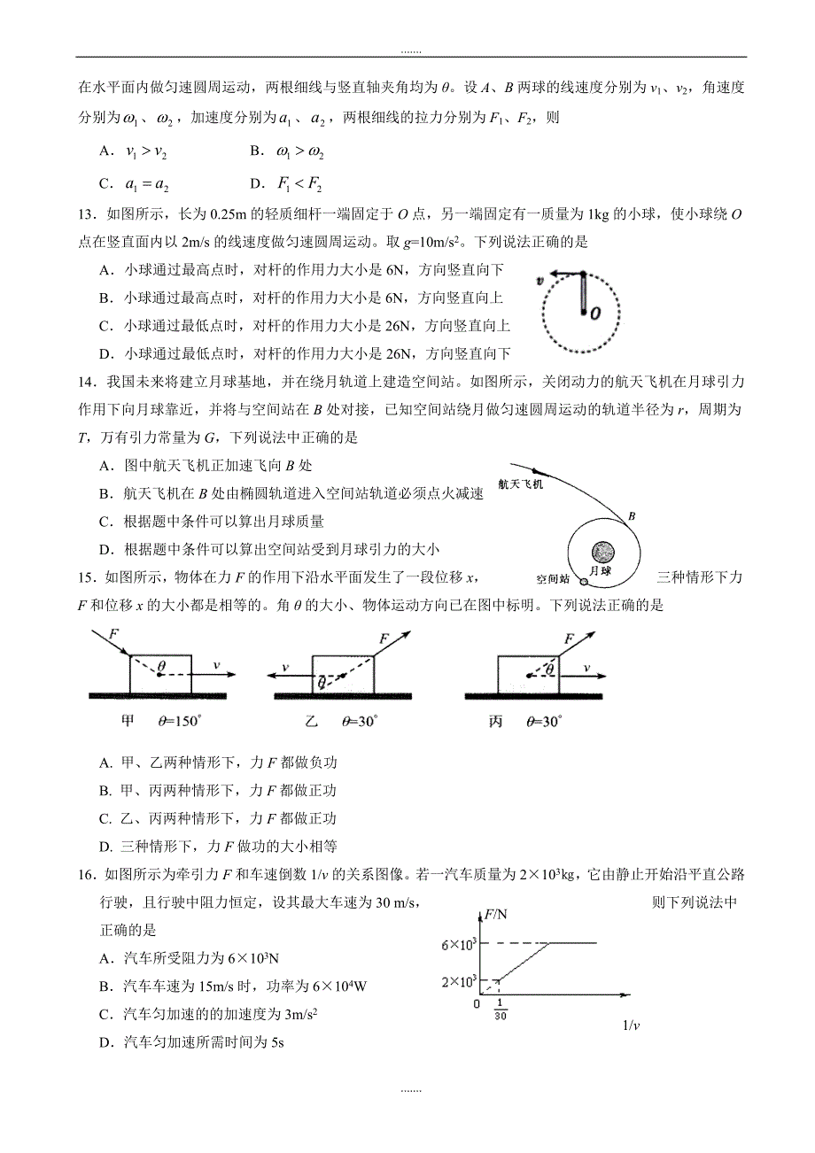 江苏省沭阳县2018-2019学年高一下学期期中考试物理试题word版（有答案）_第3页