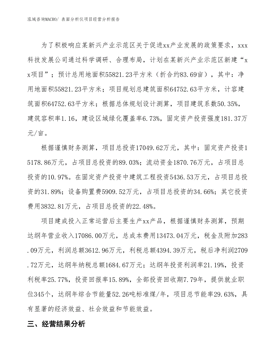 表面分析仪项目经营分析报告_第3页